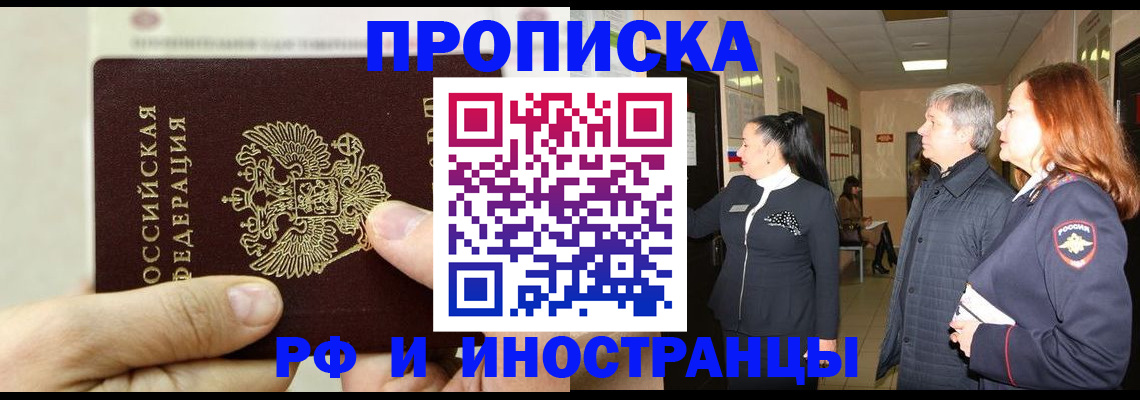временная прописка в Вытегре